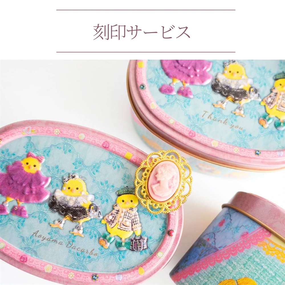 【刻印サービス】
