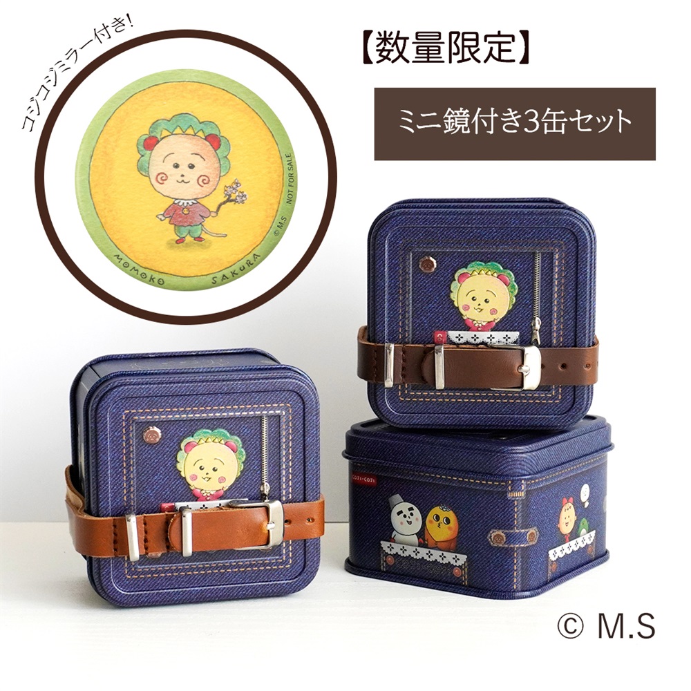 【Aセット】ミニ鏡付き３缶セット〈数量限定〉